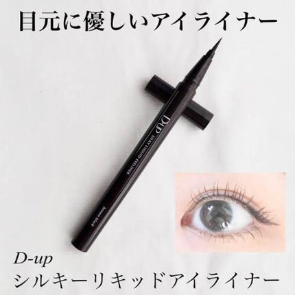 シルキーリキッドアイライナーWP/D-UP/リキッドアイライナーを使ったクチコミ(1枚目)