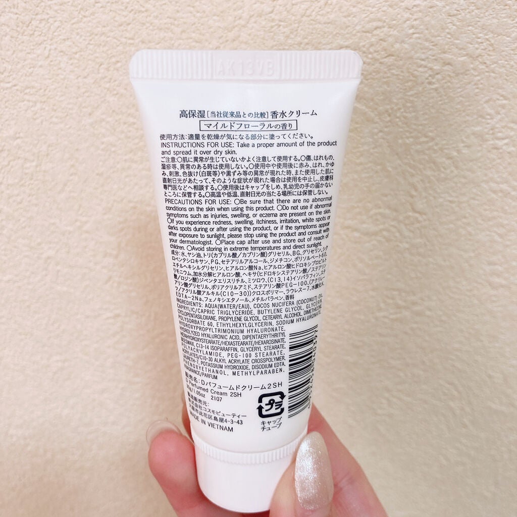 パフュームドクリーム/DAISO/ハンドクリームを使ったクチコミ(2枚目)