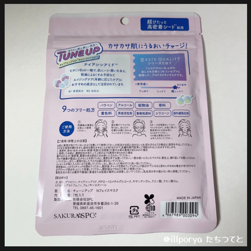 ドクダミデイリープロテクションマスク/ESTE QUALITY TUNE UP/シートマスク・パックを使ったクチコミ(7枚目)