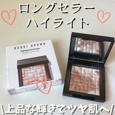 ハイライティング パウダー/BOBBI BROWN/パウダーハイライトを使ったクチコミ（1枚目）