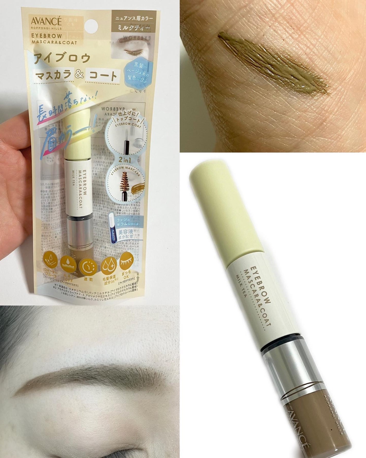 アヴァンセ アイブロウマスカラ&コート /アヴァンセ/眉マスカラを使ったクチコミ(7枚目)
