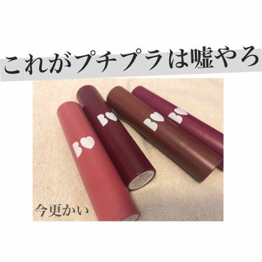 【B IDOLつやぷるリップ】
✳︎商品概要✳︎
05やきもちPINK
06きまぐれBROWN
07束縛RED
10わがままPLUM

¥1540（税込）


NMB48、またYouTuberとして活躍