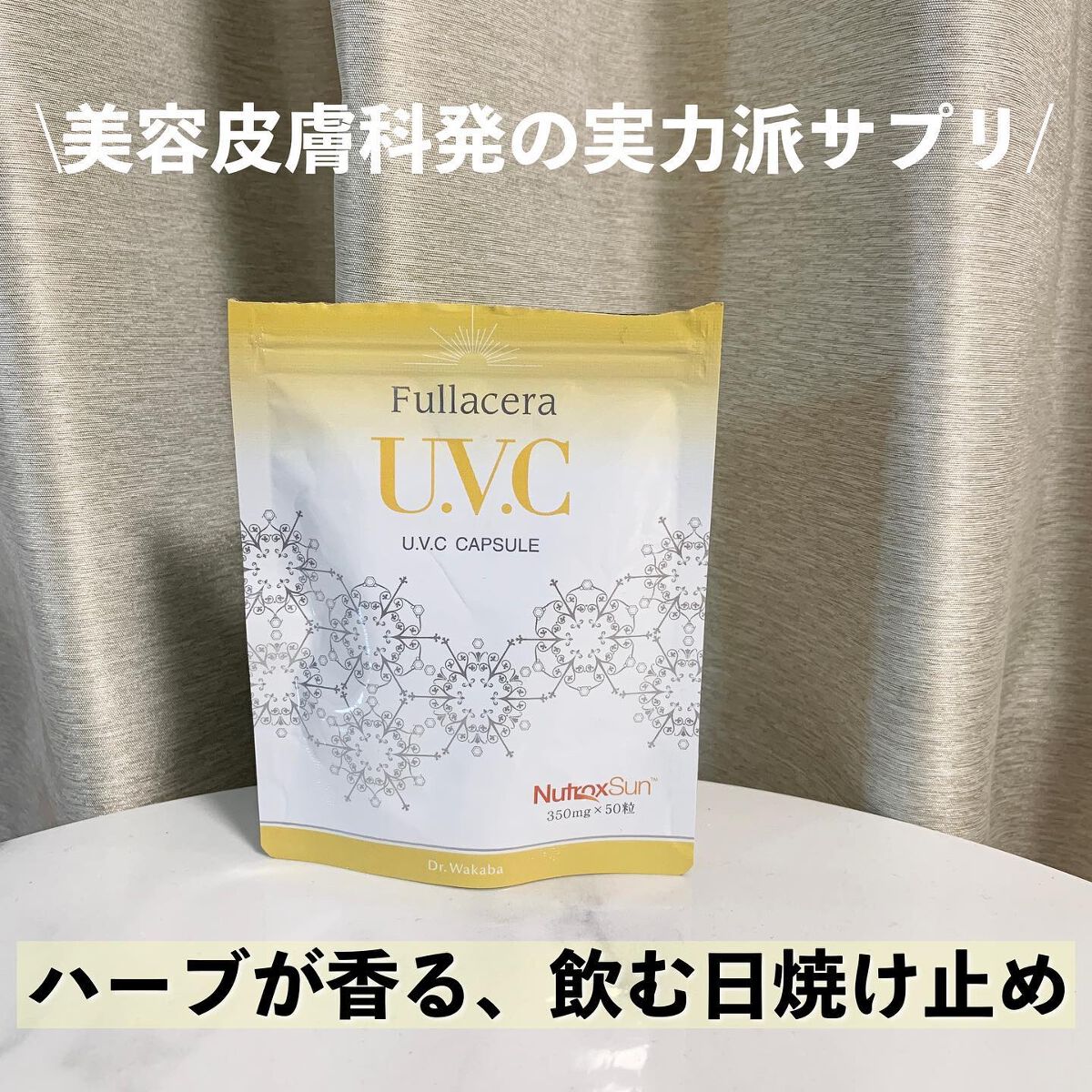 U.V.Cカプセル/フラセラ/美容サプリメントを使ったクチコミ（1枚目）