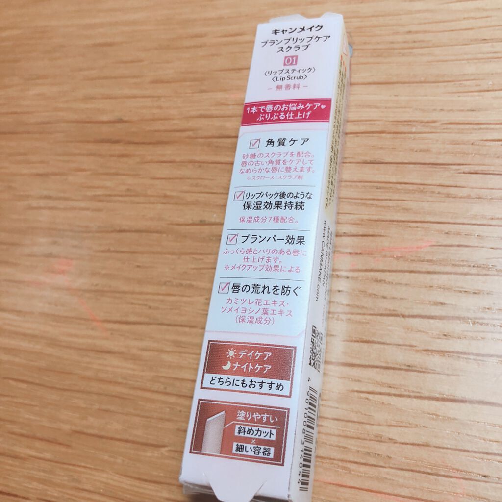 プランプリップケアスクラブ/キャンメイク/リップスクラブを使ったクチコミ(3枚目)