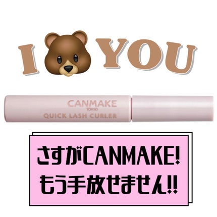 クイックラッシュカーラー/キャンメイク/マスカラ下地を使ったクチコミ(2枚目)