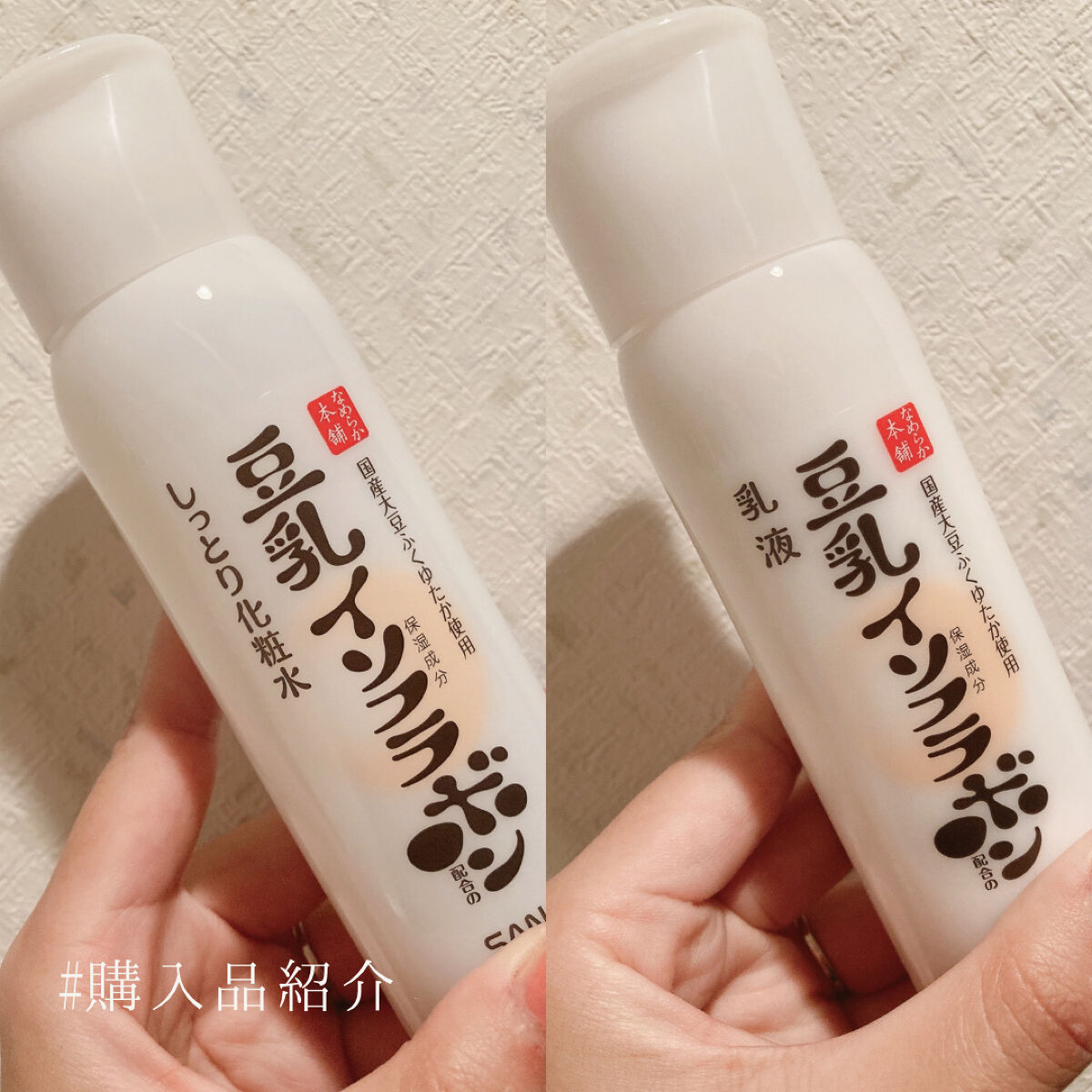 しっとり化粧水 ＮＣ/なめらか本舗/化粧水を使ったクチコミ（1枚目）