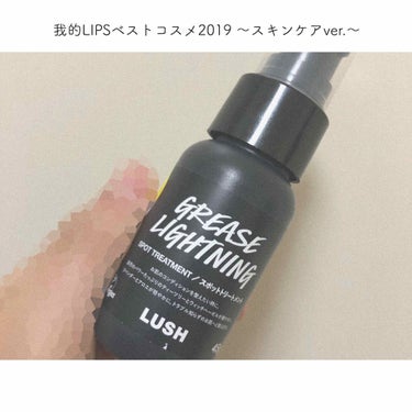 我的LIPSベストコスメ2019
スキンケア編です！👶

☑︎LUSH
　艶肌ドロップ<スポットトリートメント>
　45g

12月に入って購入し
使い続けて1週間経ちましたが、
すでにお肌に変化が…!