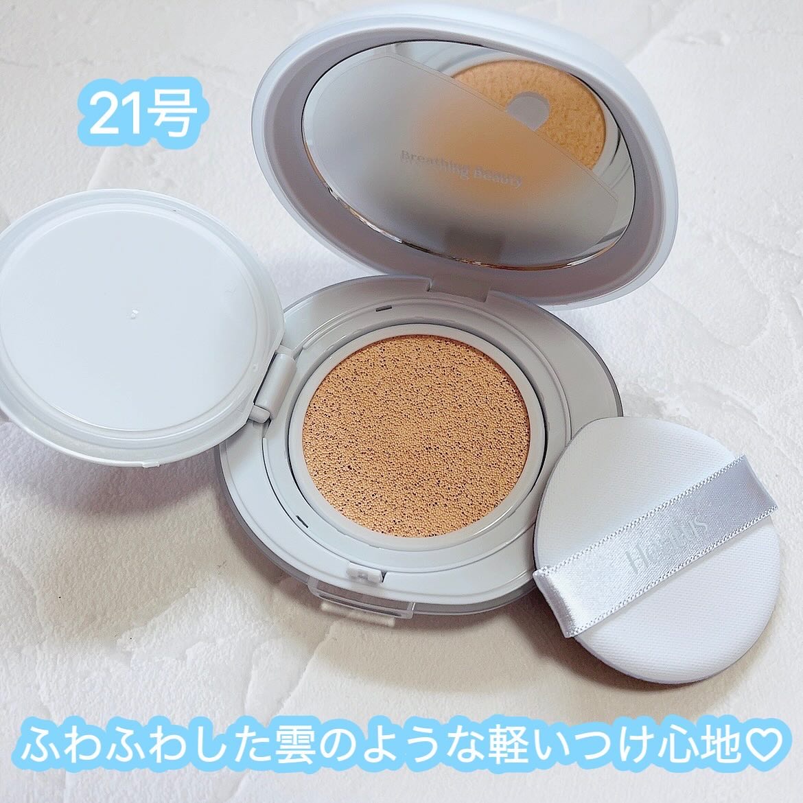 Skin breathing cushion Cloud/Healus/クッションファンデーションを使ったクチコミ（2枚目）