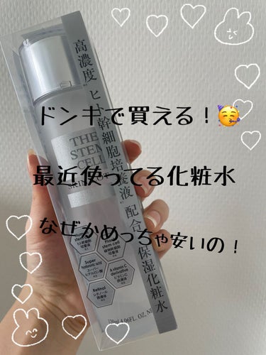 THE STEM CELL SKIN LOTION (化粧水)のクチコミ「皆さんこんにちは

ゴールデンウィークいかがお過ごしですか？

私は連続投稿出来ててなかなか充.....」（1枚目）