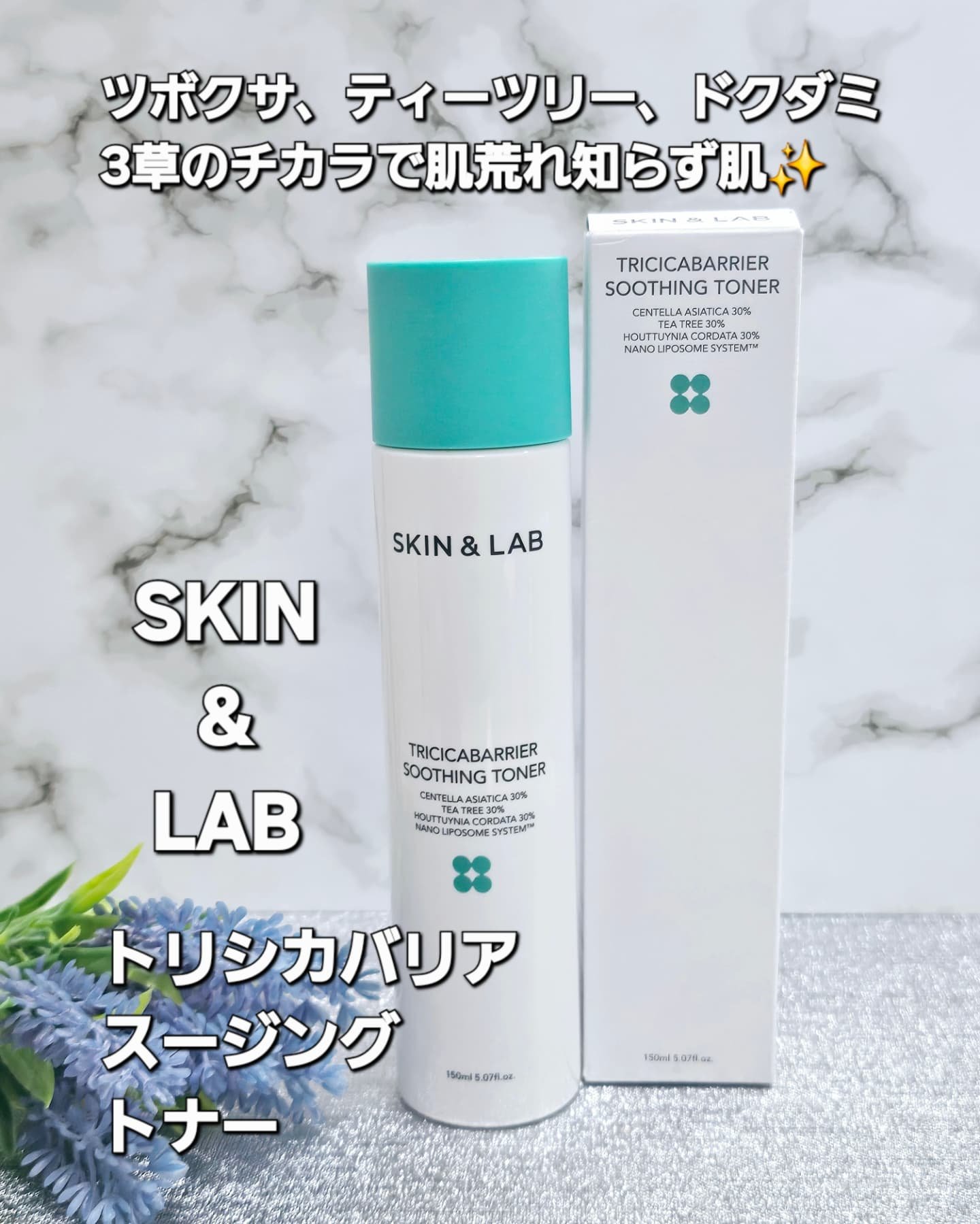 トリシカバリアスージングトナー/SKIN&LAB/化粧水を使ったクチコミ（1枚目）