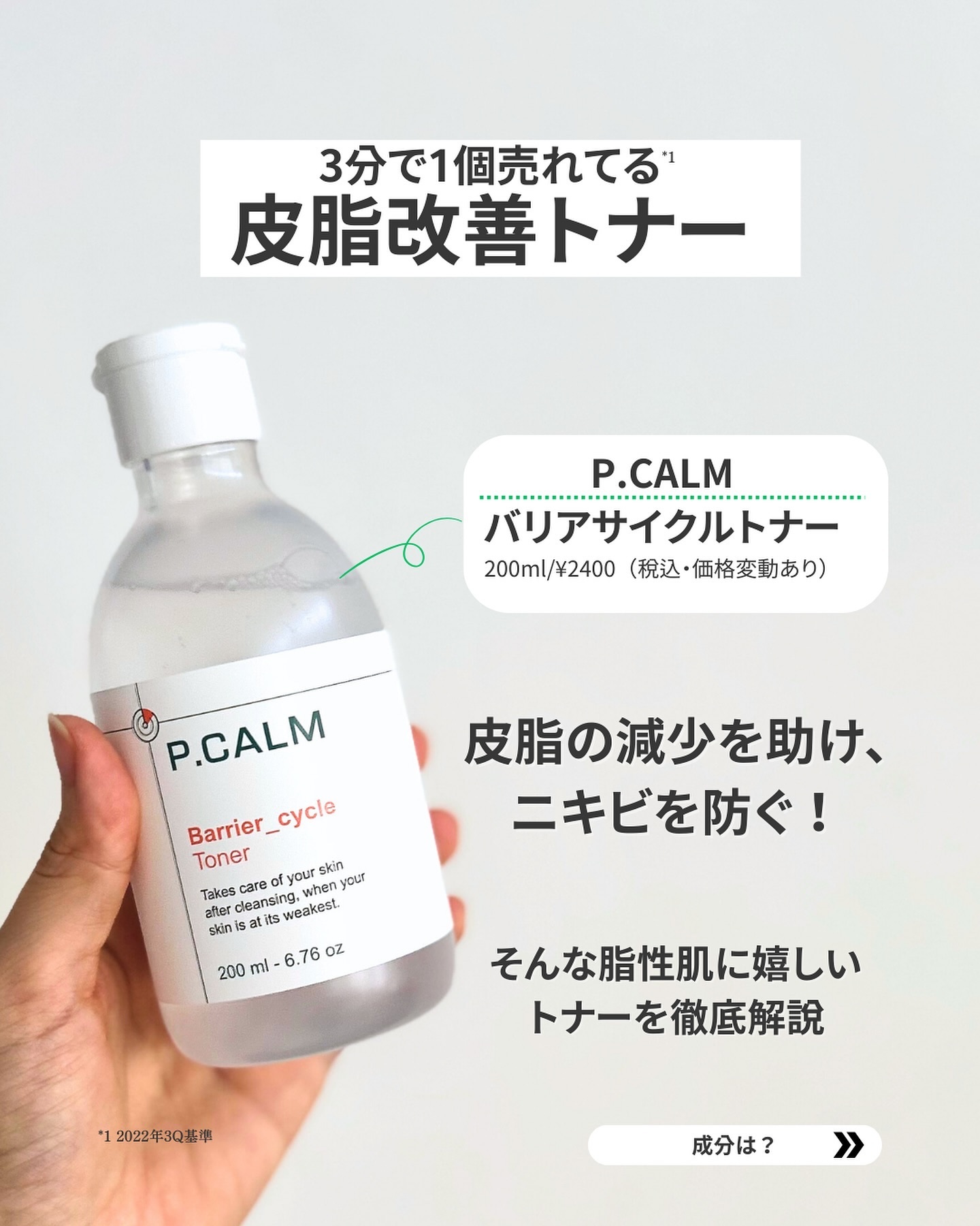 バリアサイクルトナー/P.CALM/化粧水を使ったクチコミ（2枚目）