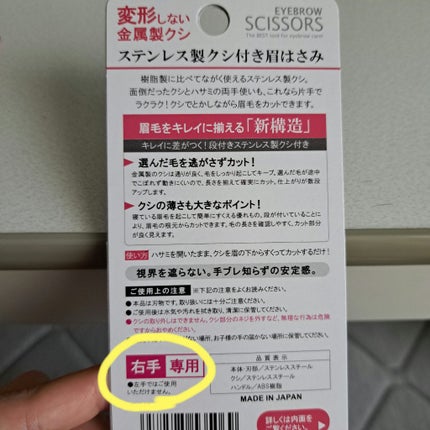 ステンレス製クシ付き 眉はさみ/グリーンベル/その他化粧小物を使ったクチコミ(3枚目)