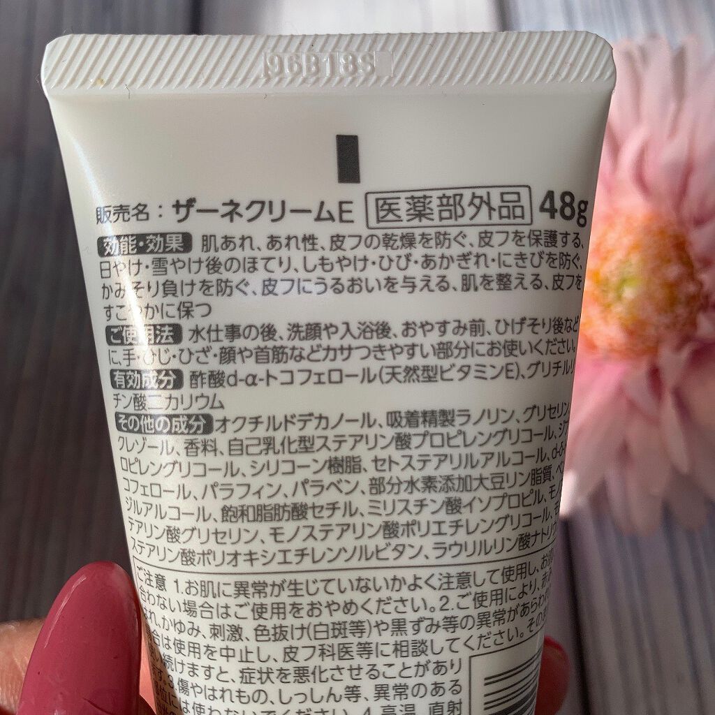 ザーネクリーム/ザーネ/ボディクリームを使ったクチコミ（3枚目）