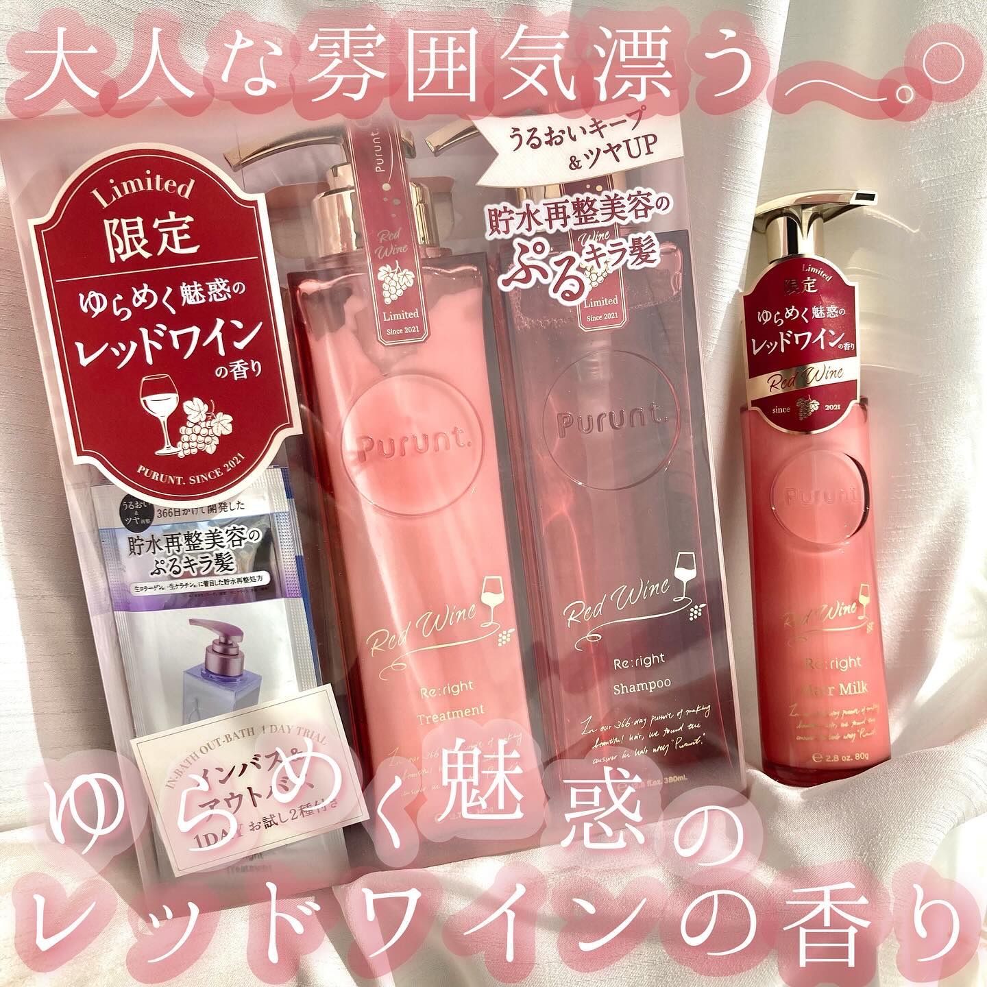 プルント　リライト美容液ヘアミルク　レッドワイン/Purunt./ヘアミルクを使ったクチコミ（3枚目）