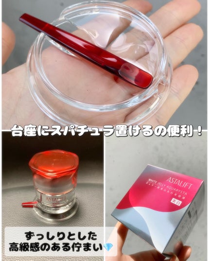 アスタリフト ホワイト ジェリー アクアリスタ/アスタリフト/美容液を使ったクチコミ(5枚目)