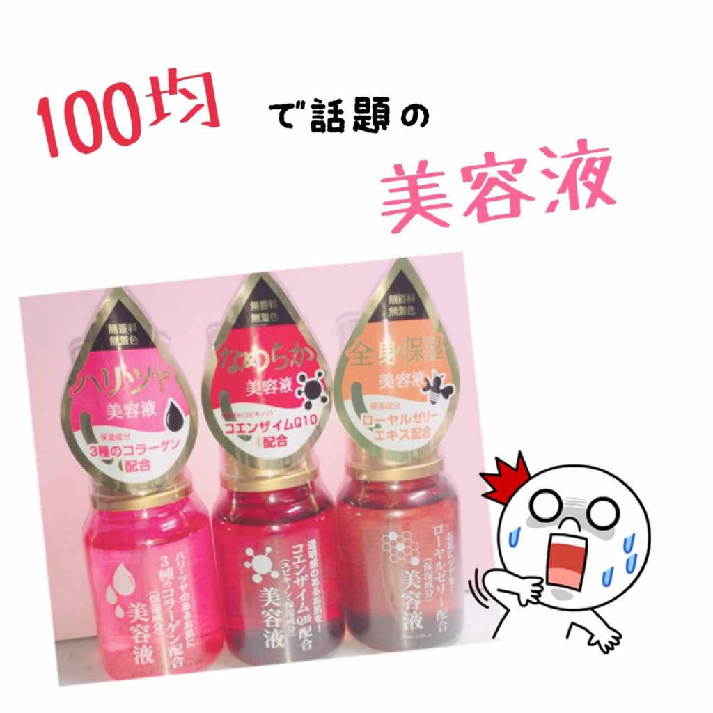 ローヤルゼリー配合 栄養ローション/DAISO/美容液を使ったクチコミ(1枚目)