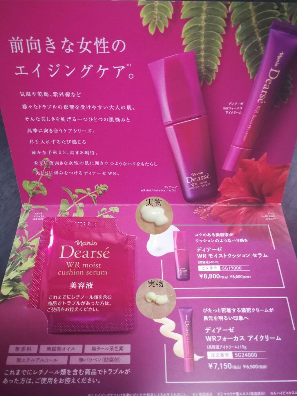 ディアーゼ WRフォーカス アイクリーム/ナリス化粧品/アイケア・アイクリームを使ったクチコミ(1枚目)