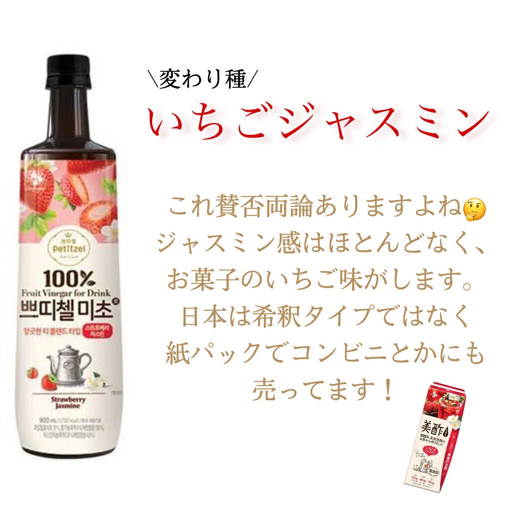 いちご&ジャスミン/美酢(ミチョ)/その他飲むお酢を使ったクチコミ(5枚目)