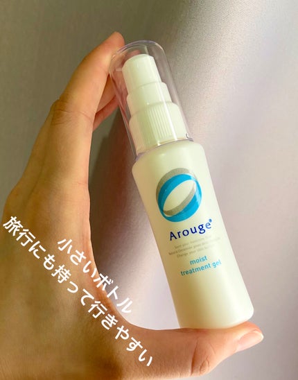 モイスト トリートメント ジェル/アルージェ/美容液を使ったクチコミ(2枚目)