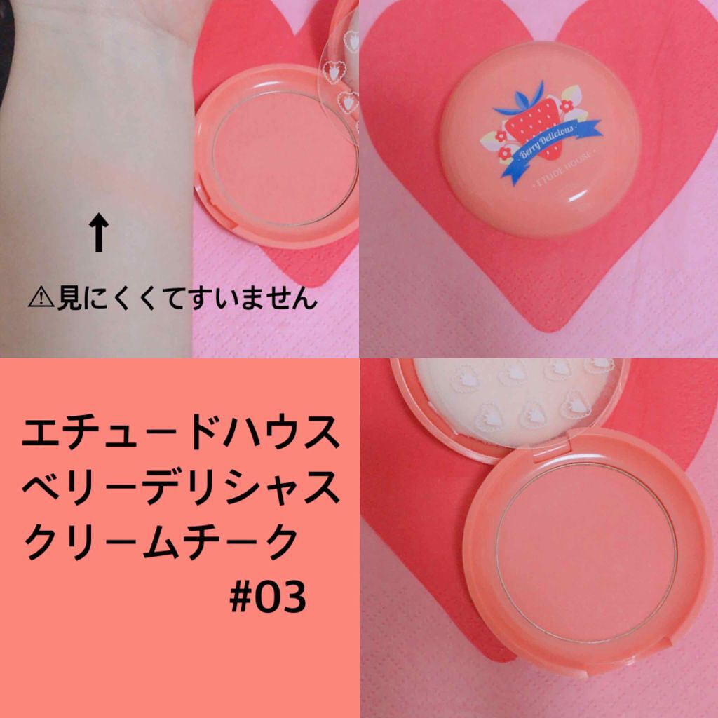 ベリーデリシャス クリームチーク/ETUDE/ジェル・クリームチークを使ったクチコミ（1枚目）