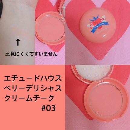 ベリーデリシャス クリームチーク/ETUDE/ジェル・クリームチークを使ったクチコミ(1枚目)