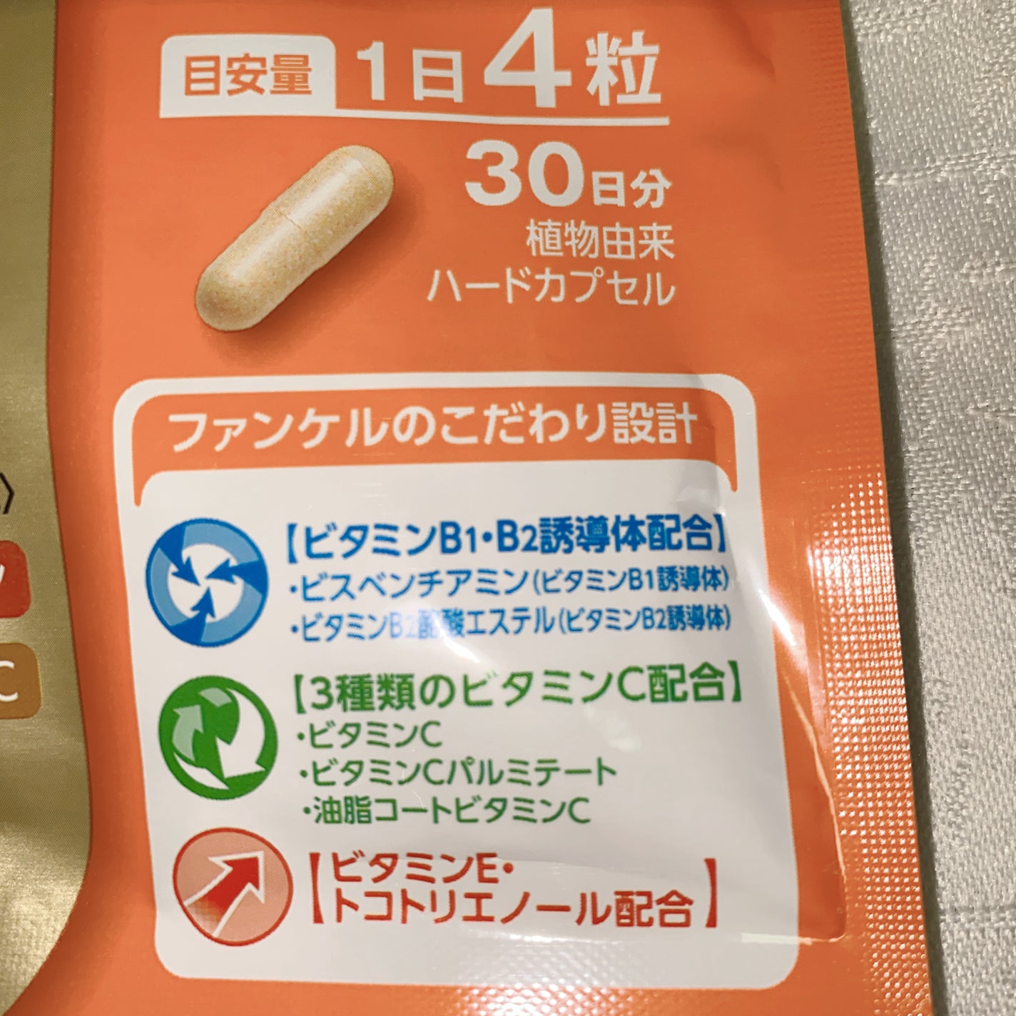 ハイグレードビタミン/ファンケル/健康サプリメントを使ったクチコミ(3枚目)