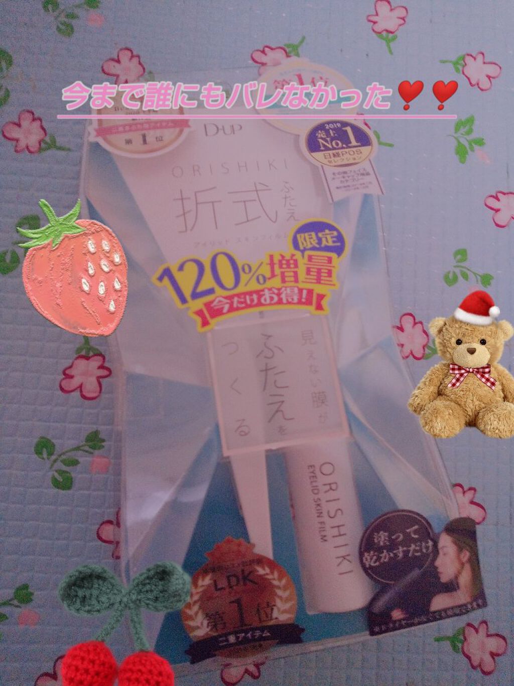 オリシキ アイリッドスキンフィルム		/D-UP/二重まぶた用アイテムを使ったクチコミ（1枚目）