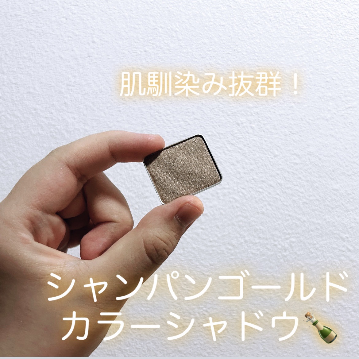 プレスド アイシャドー（レフィル） P ソフトベージュ 823 A/shu uemura/単色アイシャドウを使ったクチコミ（1枚目）