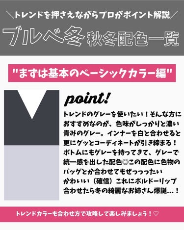 かおりんりん@16タイプパーソナルカラーアナリスト on LIPS 「『配色迷子卒業！覚えておきたい"ブルベ冬"秋冬のコーデ配色早見..」（2枚目）