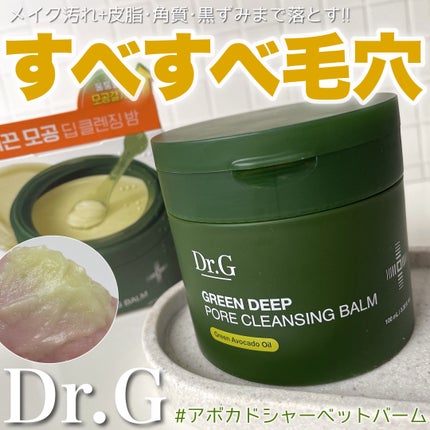 グリーンディープポアクレンジングバーム/Dr.G/クレンジングバームを使ったクチコミ(1枚目)