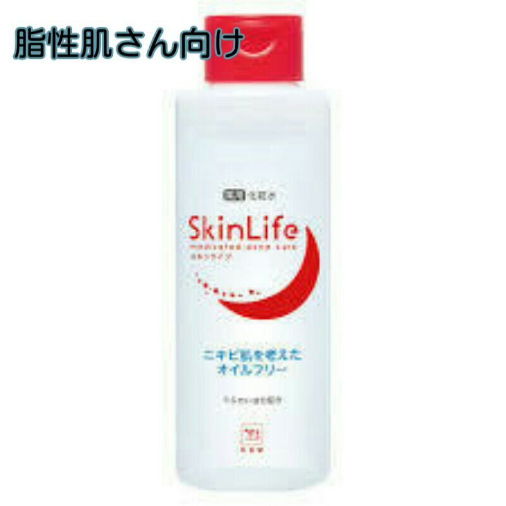 薬用化粧水/スキンライフ/化粧水を使ったクチコミ（1枚目）