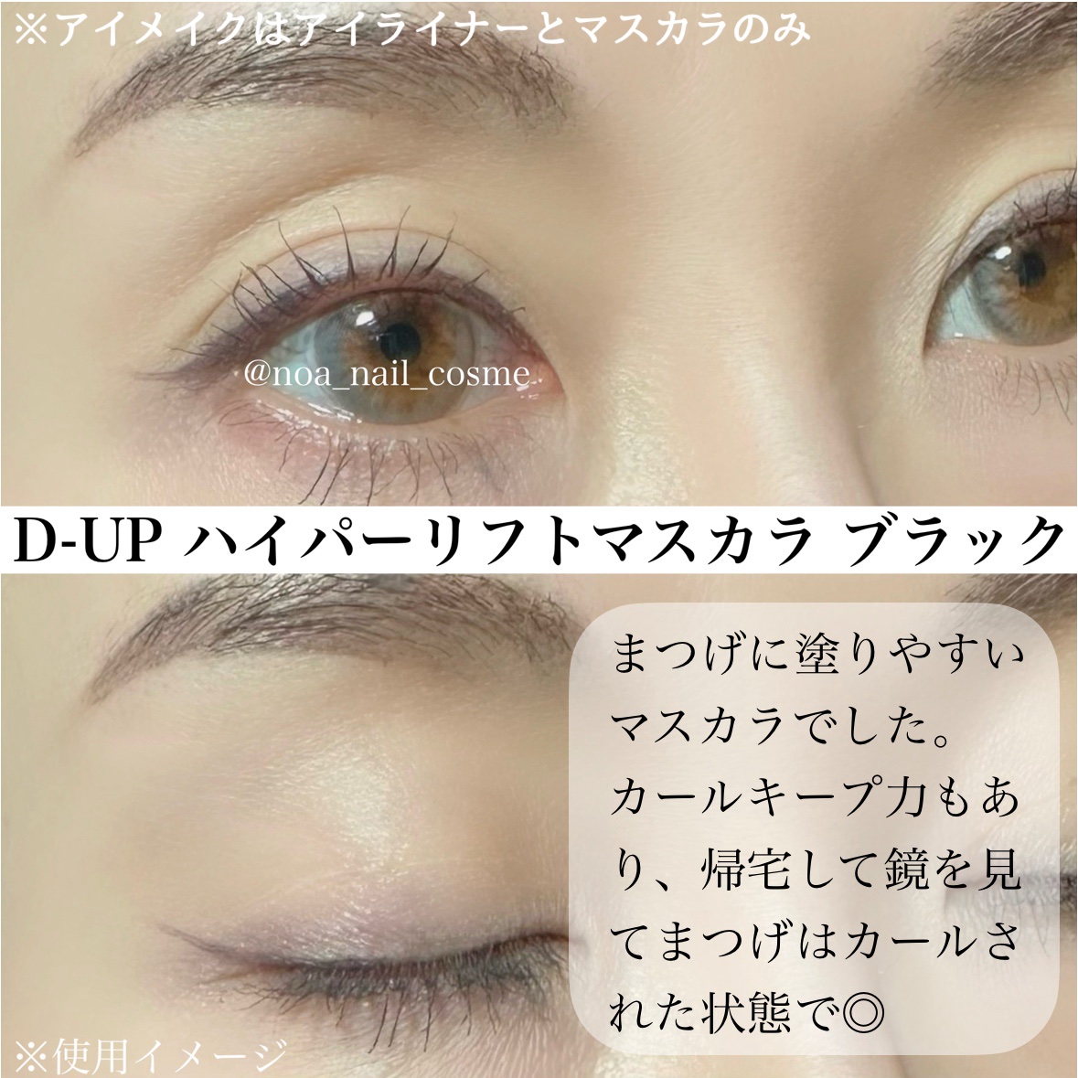 ハイパーリフトマスカラ/D-UP/マスカラを使ったクチコミ（3枚目）