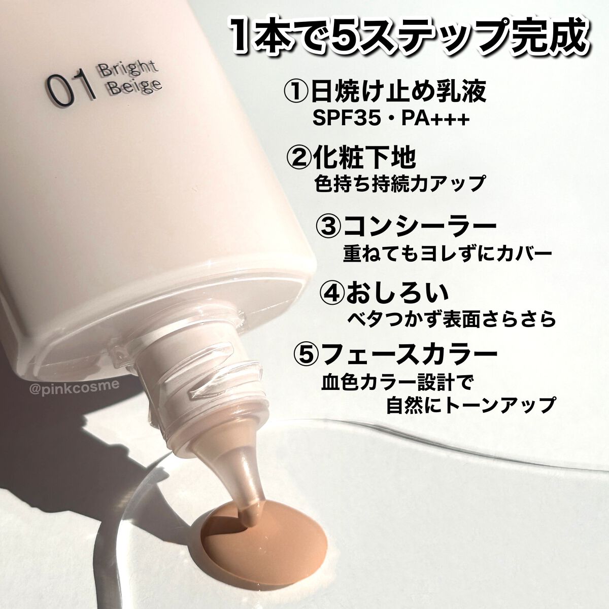 プリマヴィスタ ジャストワン フィニッシュ 01 ブライトベージュ/プリマヴィスタ/BBクリームを使ったクチコミ（2枚目）