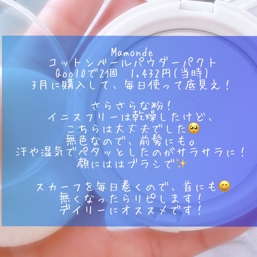 Cotton Veil Powder Pact/Mamonde/プレストパウダーを使ったクチコミ(2枚目)