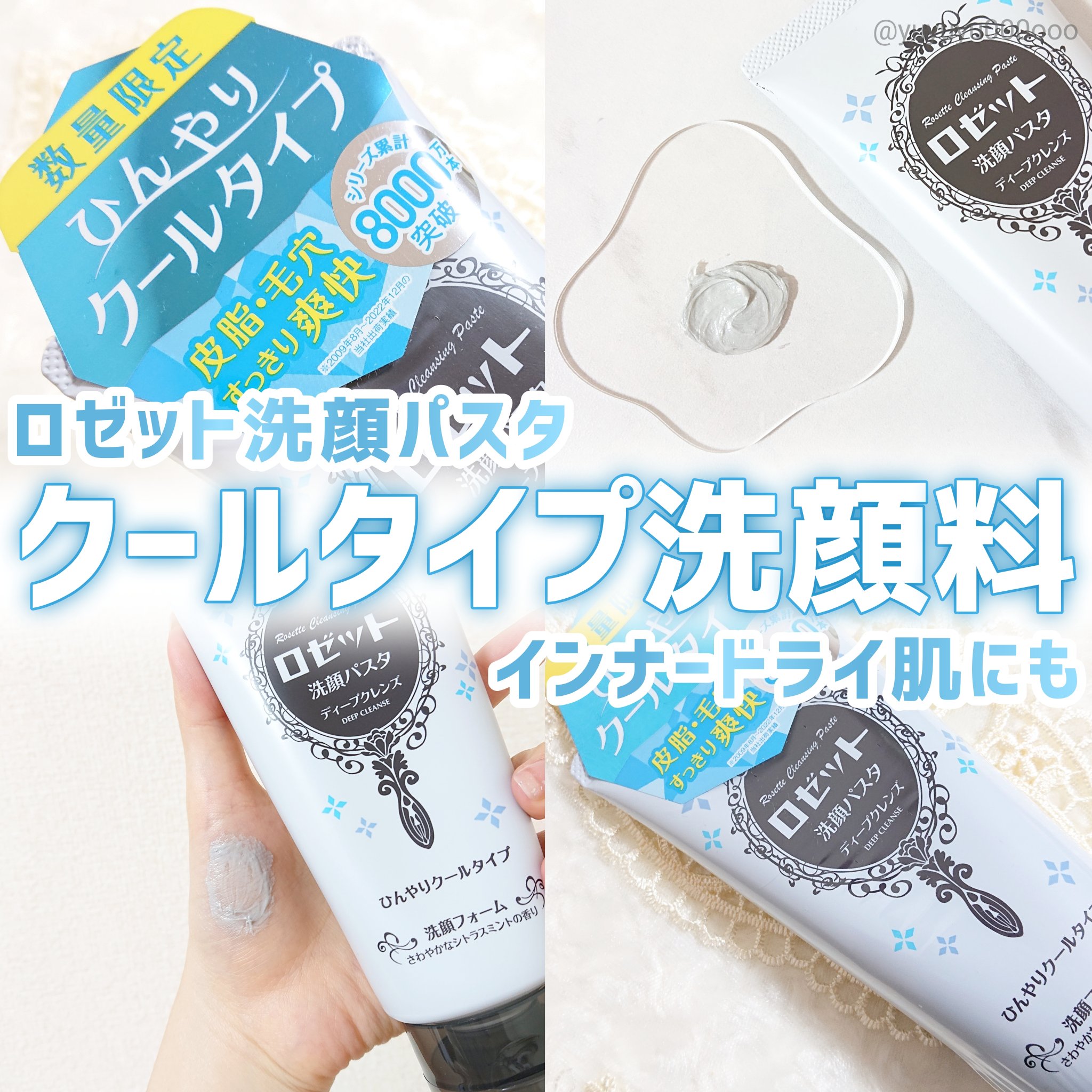 洗顔料 rttr 限定洗顔フォーム】ロゼット洗顔パスタ ディープクレンズ ｜ロゼットの