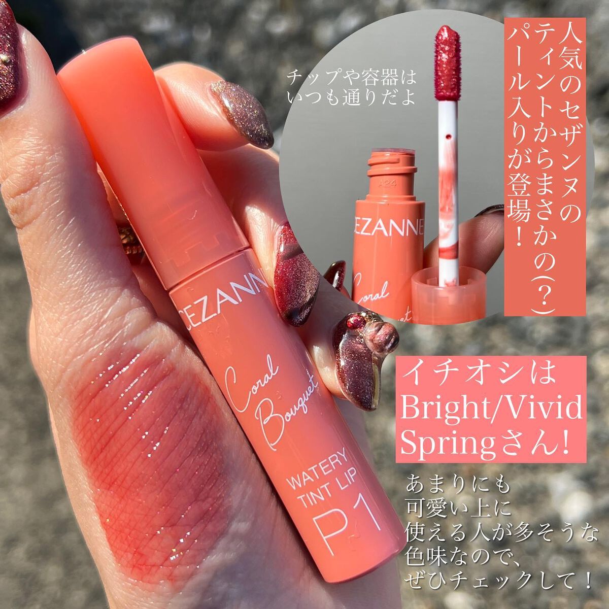 ウォータリーティントリップ P1 コーラルブーケ/CEZANNE/リップティントを使ったクチコミ（2枚目）