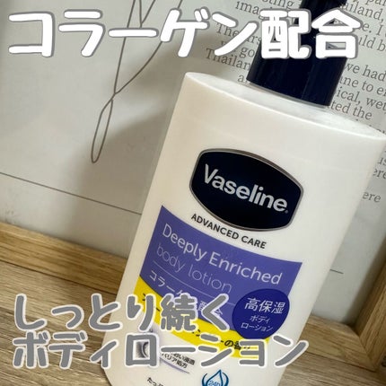 ディープリーエンリッチド ボディローション フローラルラベンダーの香り/ヴァセリン/ボディローションを使ったクチコミ(1枚目)