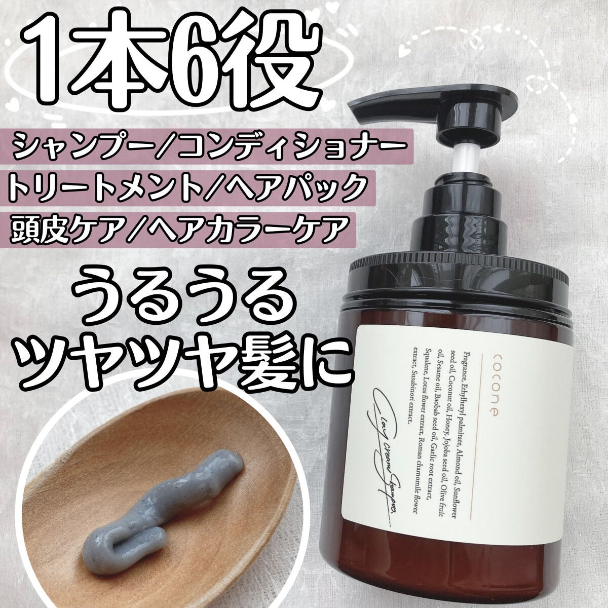 購入超特価 【kinako様専用】ココネ クレイクリームシャンプー cocone