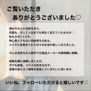 コンシーラーで初めてリピート♡

TIRTIR
ティルティル
マスクフィットオールカバーデュアルコンシーラー
01ナチュラル

最近はレーザー治療をしたおかげでファンデを使う機会が激減♡

その分、隠したいところだけポイントでコンシーラー使う機会が増えました。

コンシーラー使い切ったのも初めてですが、リピートです💛

コンシーラーってヨレて隠したいところに塗ると逆に目立ってしまうイメージだったのですが、
こちらはしっかり肌に密着してくれるので隠したいところが隠れます🙌

SPF30/PA++としっかり紫外線対策できるのも嬉しい♡
リキッドとスティックタイプの使い分けで、
より悩みに応じた使い方ができるようになっています😊

日焼け止め→このコンシーラー→パウダーでベースメイク完了です✌️

#tirtir 
#マスクフィットオールカバーデュアルコンシーラー 
#ヨレないコンシーラーの画像 その2