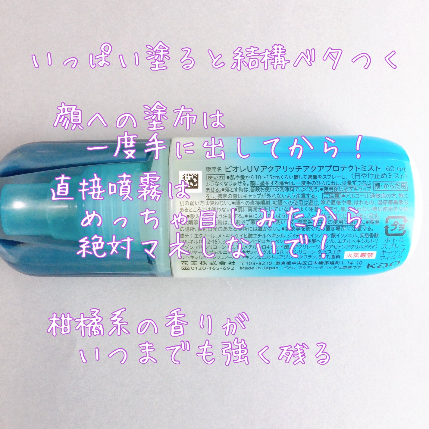 ビオレUV アクアリッチ アクアプロテクトミスト/ビオレ/日焼け止めミスト・スプレーを使ったクチコミ(2枚目)