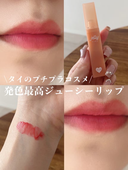 ジェリーティント/4U2/リップティントを使ったクチコミ(1枚目)
