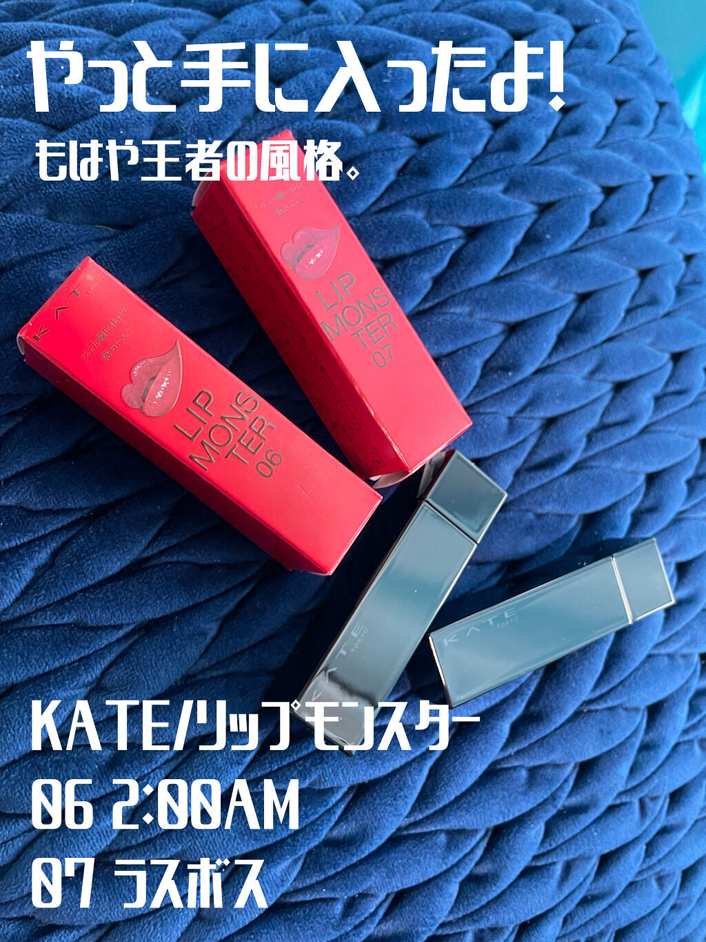 ケイト リップモンスター/KATE/口紅を使ったクチコミ（2枚目）