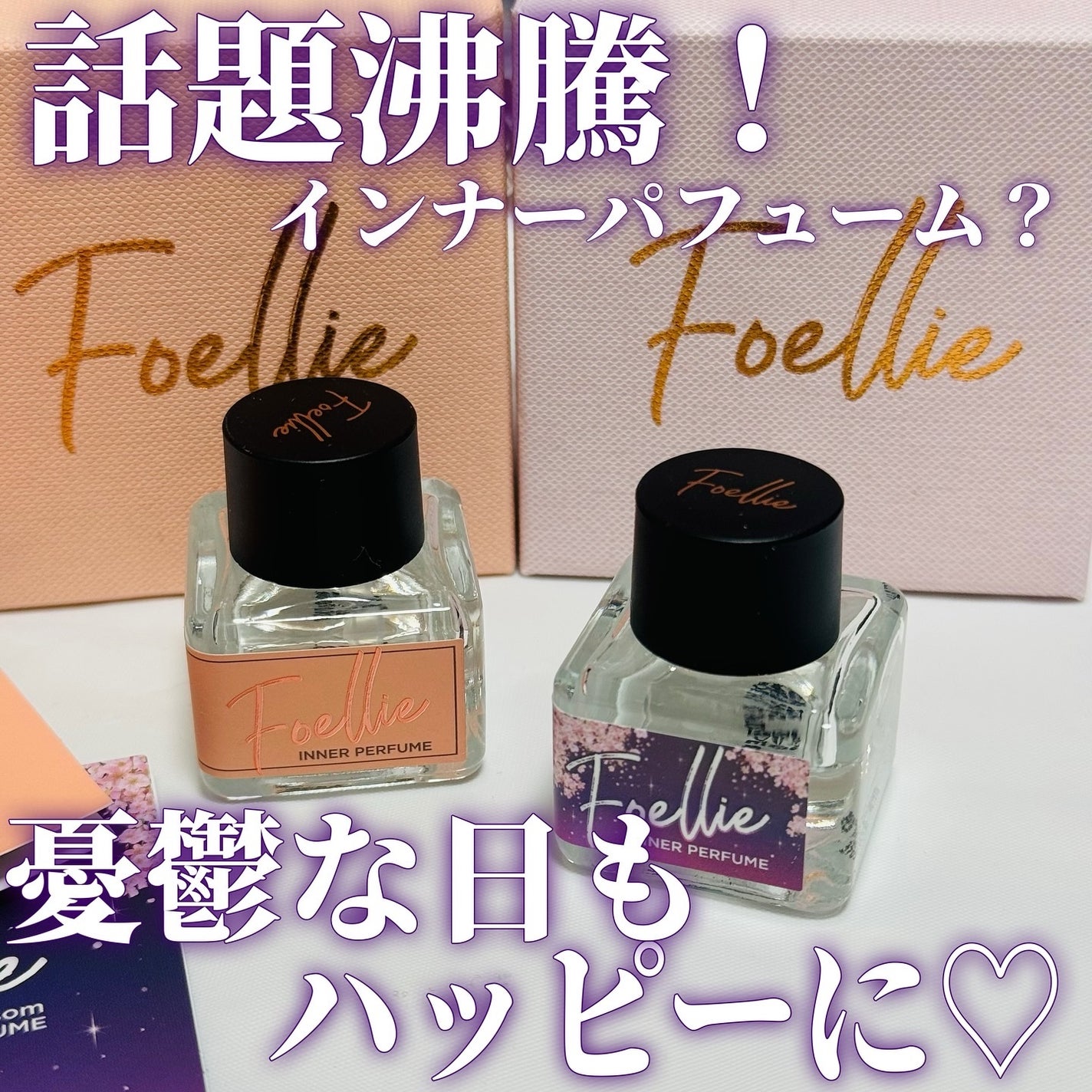 SAKINA on LIPS 「最近、日本でもフェムケアが注目されてるよね😊♡インナーパフュー..」(1枚目)