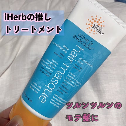 ディープコンディショニングヘアマスク オリーブ&アボカド/Earth Science/ヘアマスク・ヘアパックを使ったクチコミ(1枚目)