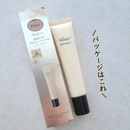 トーンアップ スキン デザイナー/Visée/化粧下地を使ったクチコミ(7枚目)