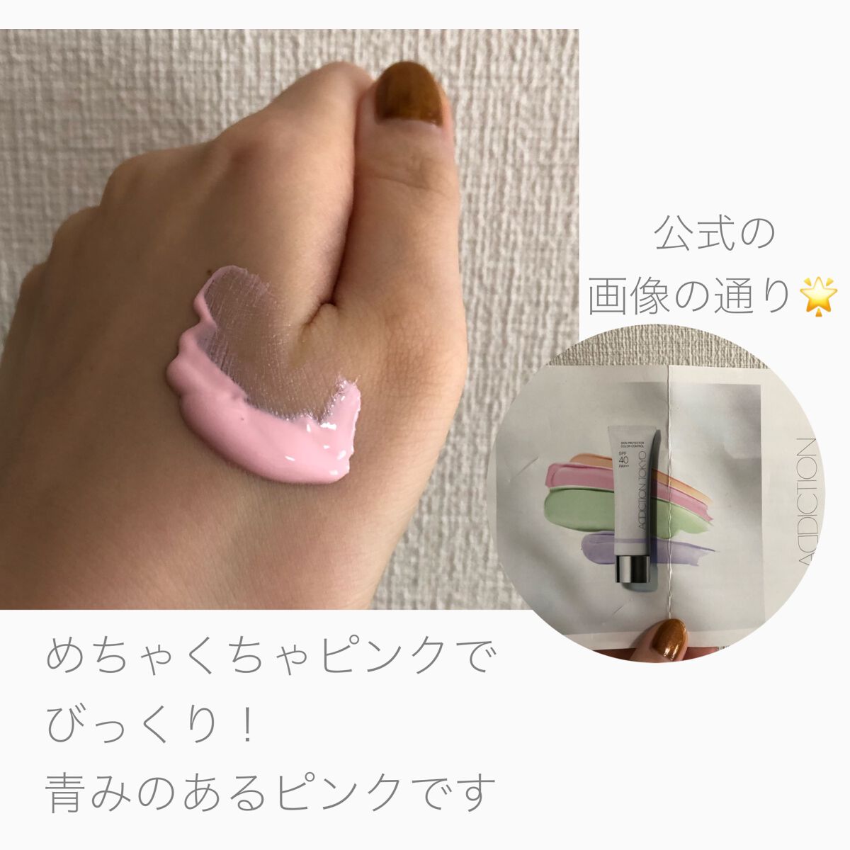 アディクション スキンプロテクター カラーコントロール SPF 40 PA+++/ADDICTION/化粧下地を使ったクチコミ(2枚目)