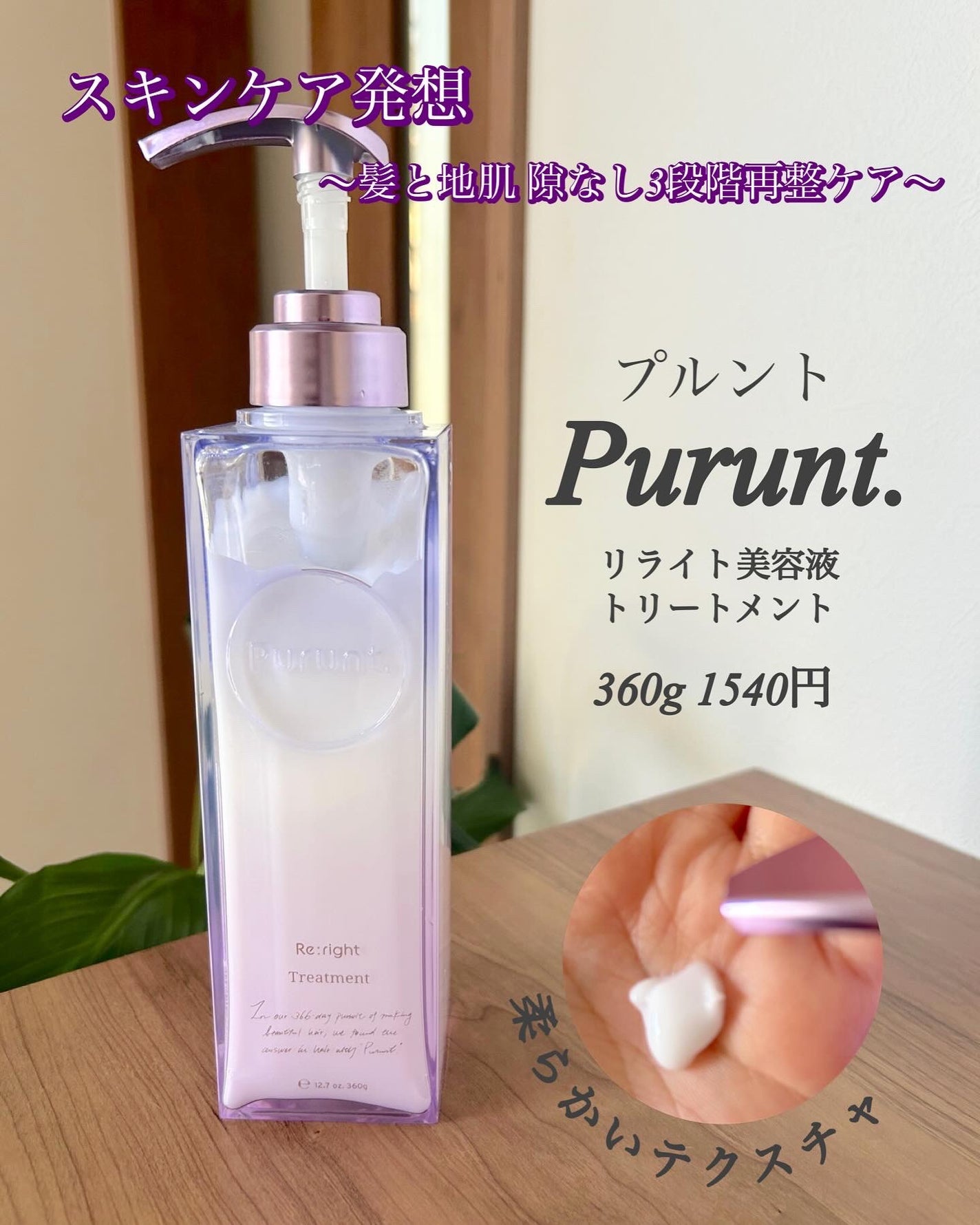 プルント リライト美容液シャンプー/トリートメント/Purunt./市販シャンプーを使ったクチコミ(3枚目)