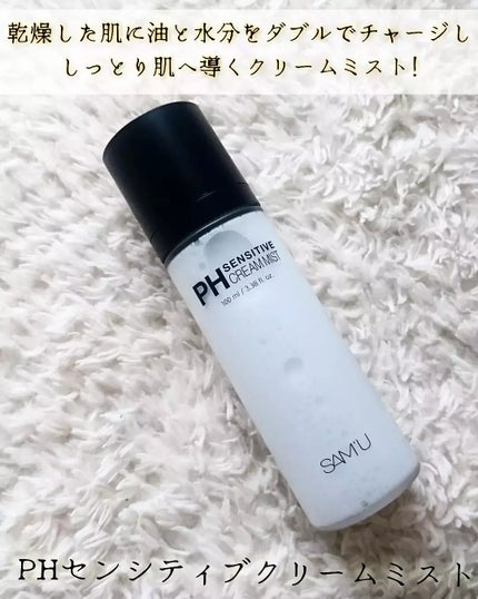 PHセンシティブクリームミスト/SAM'U/ミスト状化粧水を使ったクチコミ(2枚目)