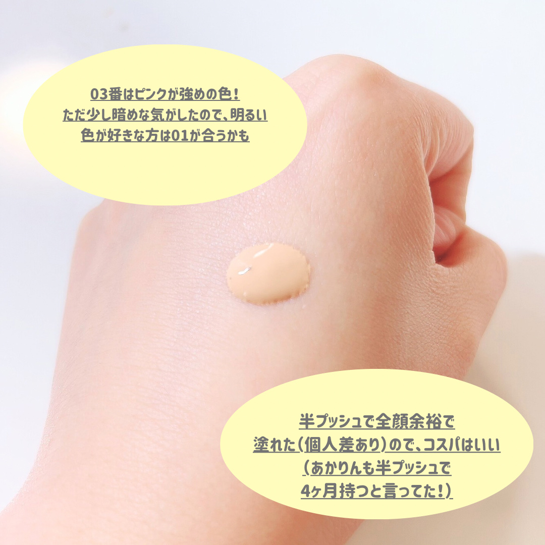 愛されファンデ 03 ピンクベージュ/b idol/リキッドファンデーションを使ったクチコミ（3枚目）