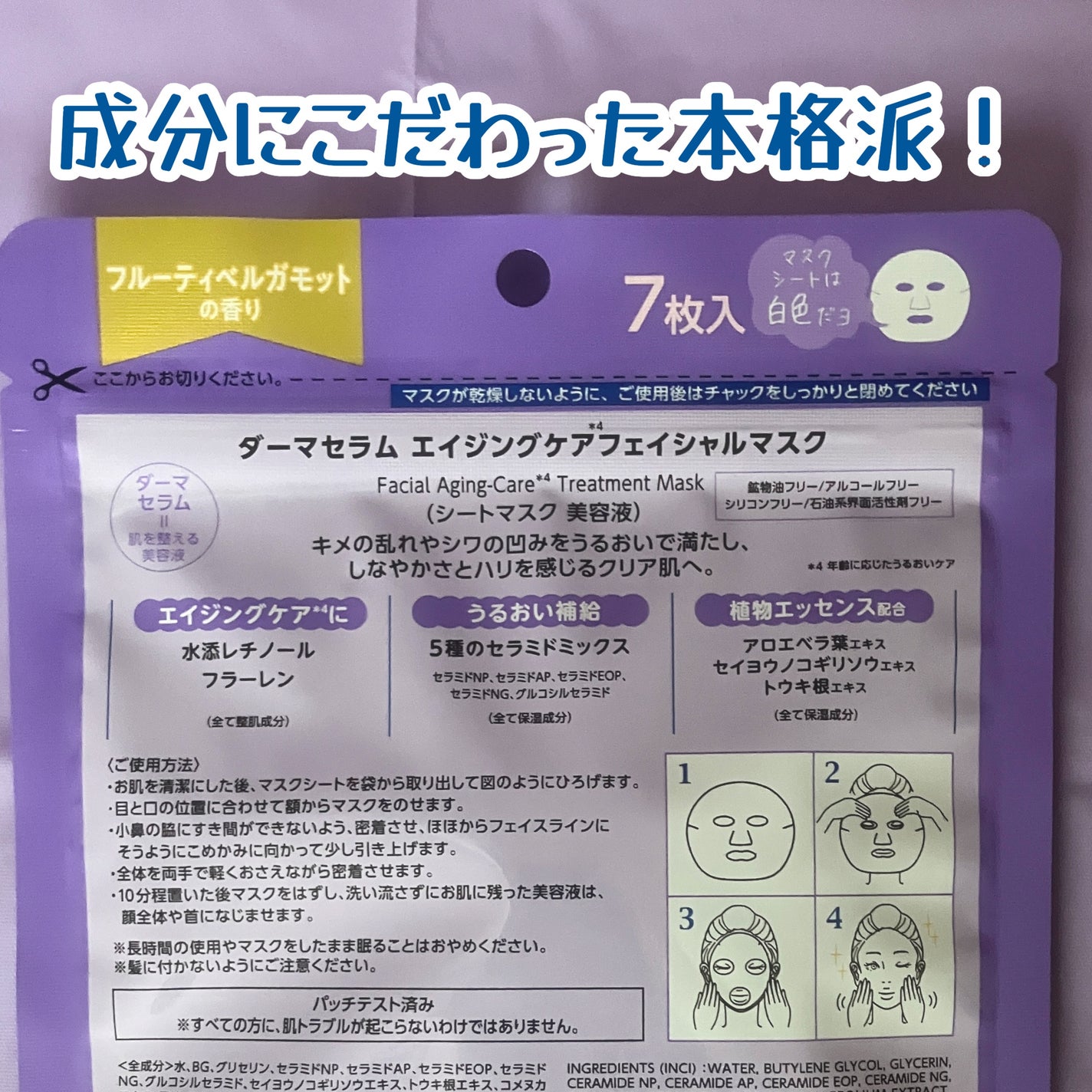 ダーマセラム エイジングケア フェイシャルマスク/BIORICA(ビオリカ)/シートマスク・パックを使ったクチコミ(2枚目)